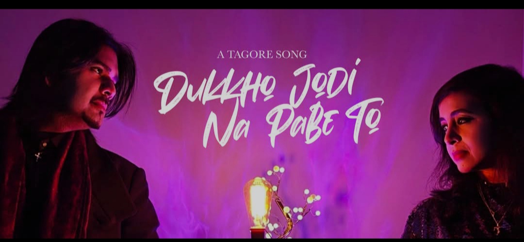 পৌলমী গাঙ্গুলীর কণ্ঠে ‘দুঃখ যদি না পাবে তো’: রবীন্দ্রসংগীতের আধুনিক রূপে দুই বাংলায় নতুন সাড়া