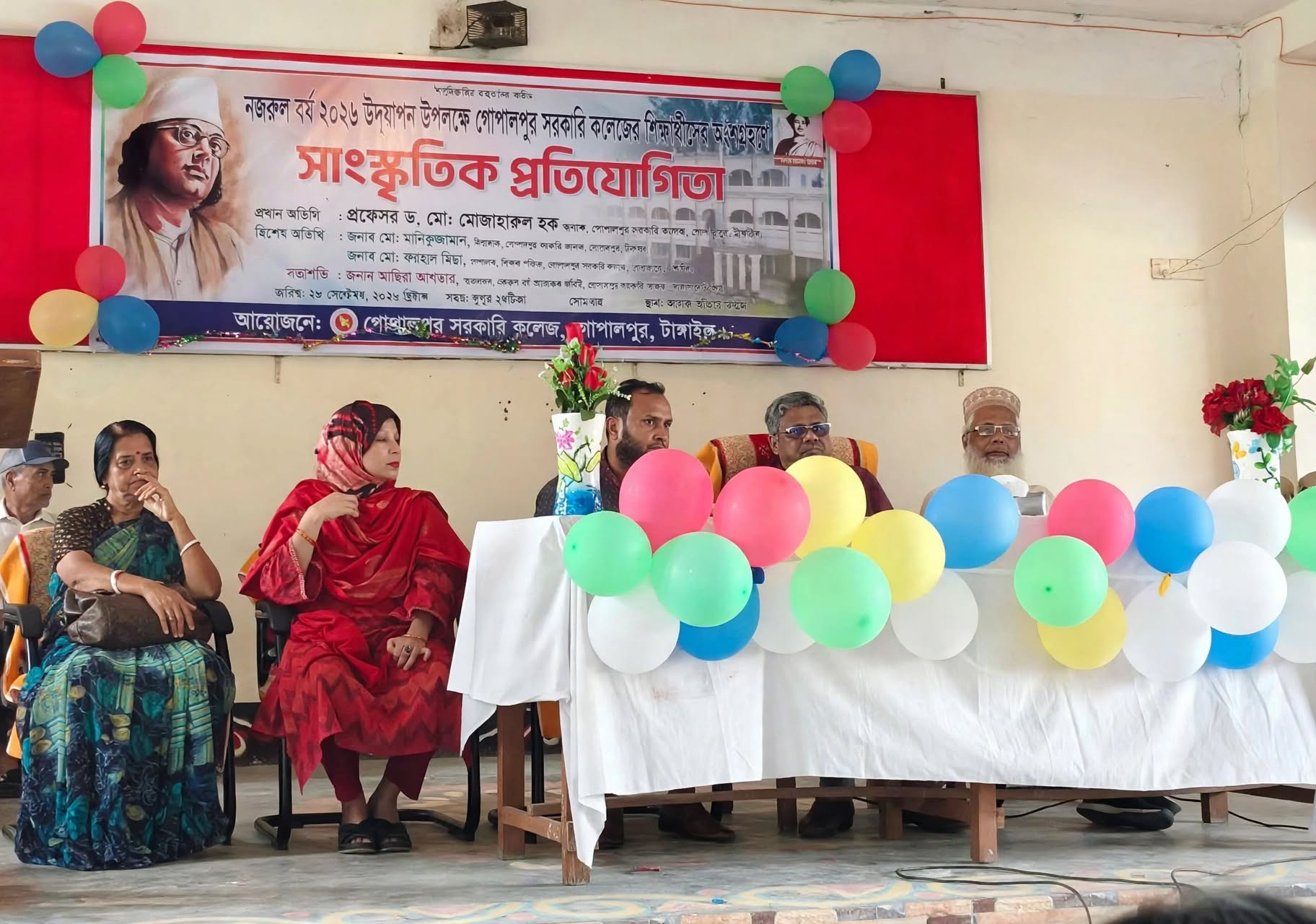 গোপালপুর সরকারি কলেজে নজরুল বর্ষের সাংস্কৃতিক প্রতিযোগিতা